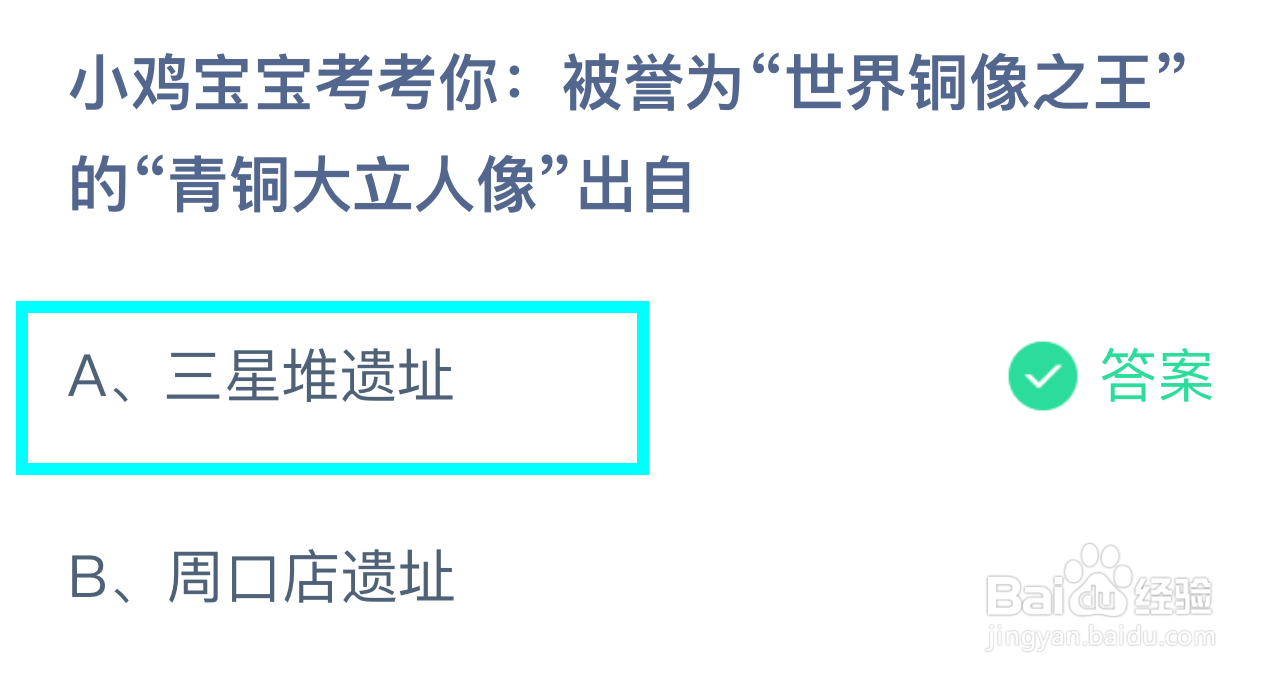 蚂蚁庄园8月30日最新答案大全2024