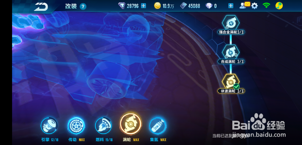 QQ飞车手游：魔王改装