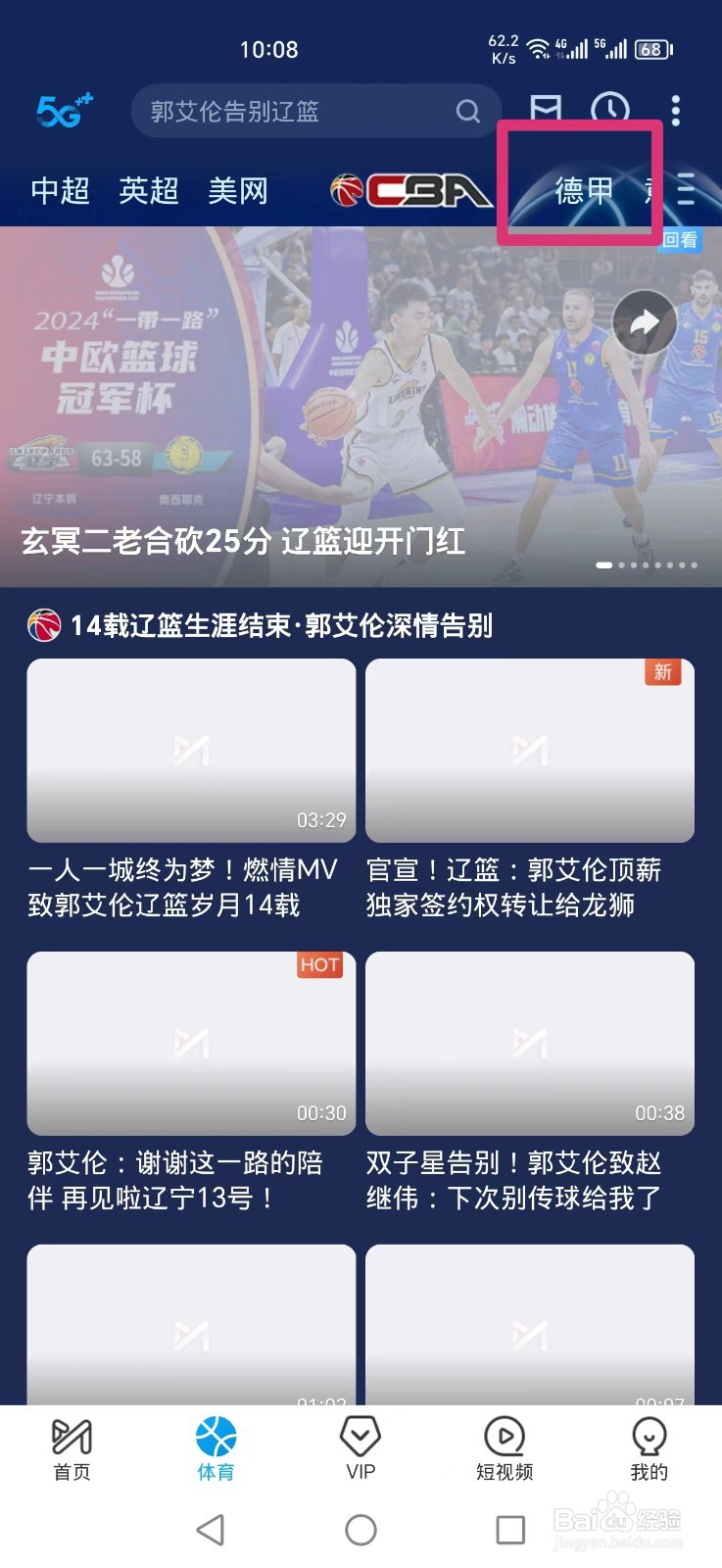 咪咕视频APP怎么看德甲联赛直播回放