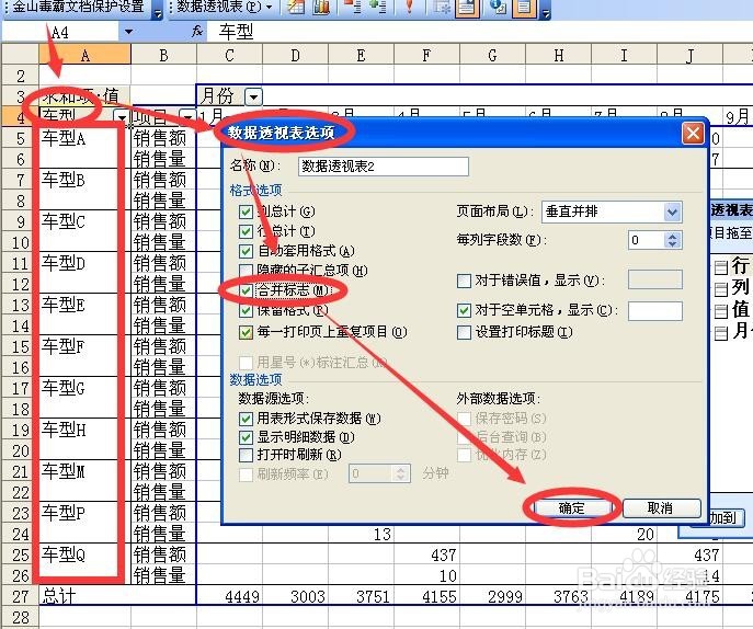 多重合并计算数据区域透视表汇总实例