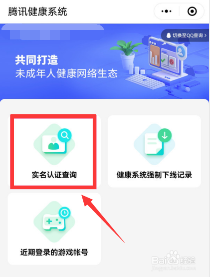 腾讯游戏实名认证怎么修改