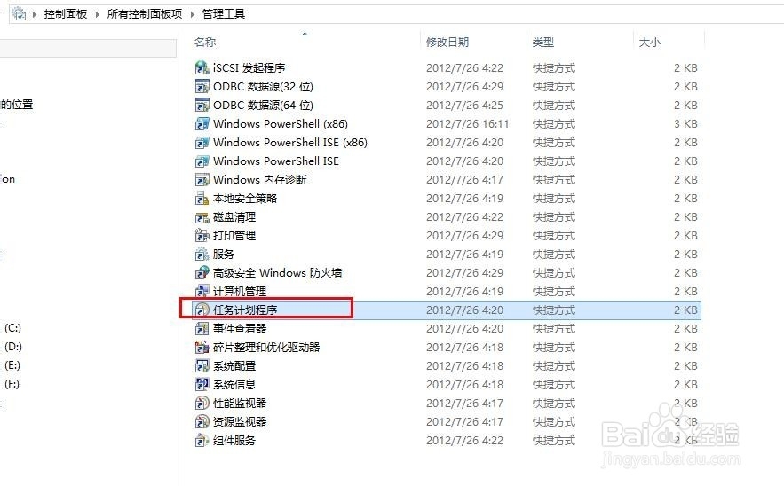 win8如何设置outlook开机自启动