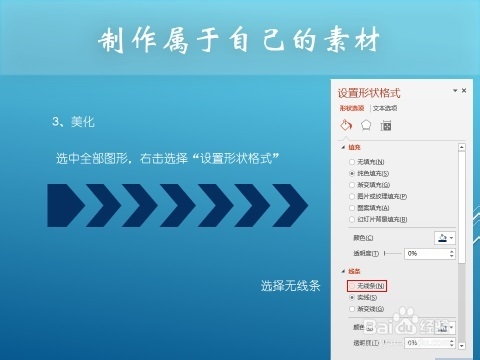 PPT制作之多变的图片：[1]制作属于自己的素材