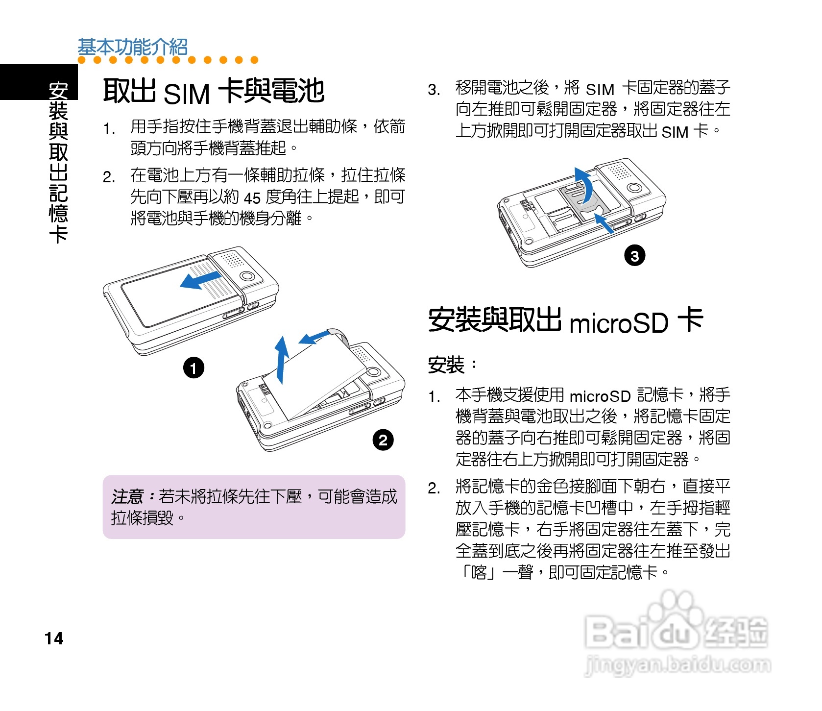 QLAV88手机使用手冊:[2]