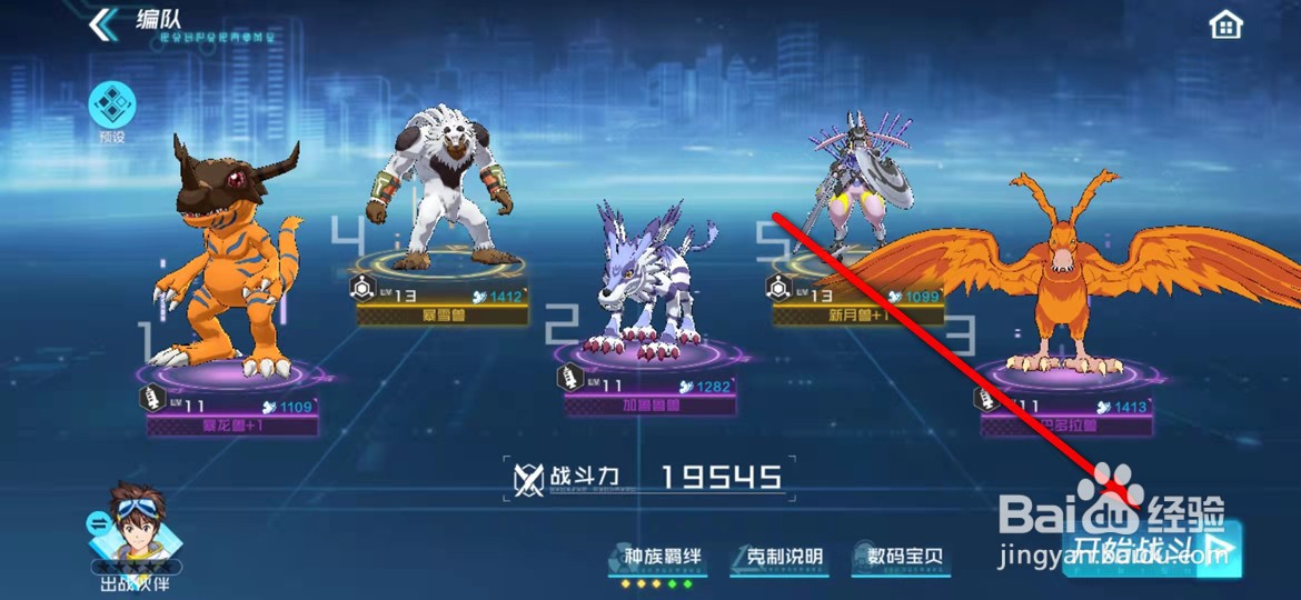 数码宝贝新世纪手游怎么一键跳过竞技场挑战