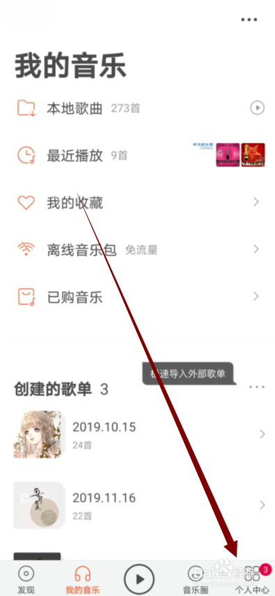 虾米音乐怎么开启签到提醒功能
