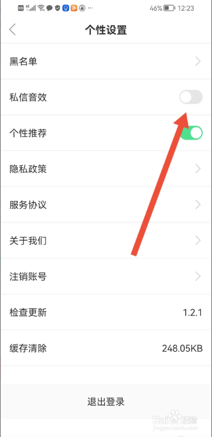 如何使用亿恋APP关闭私信音效