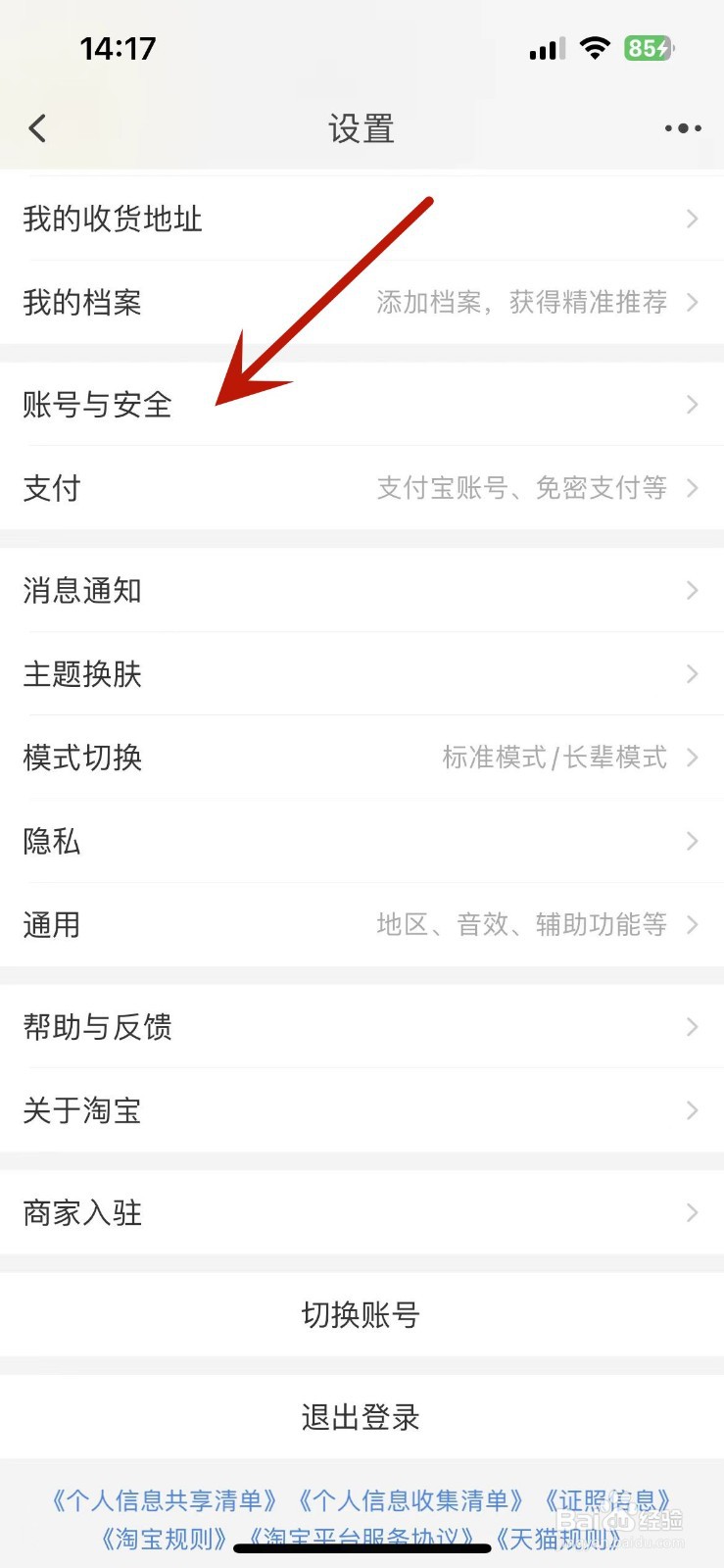 淘宝怎么关闭声音密保