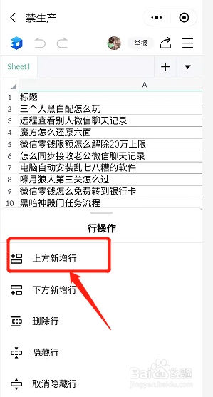 金山文档怎么增加一行