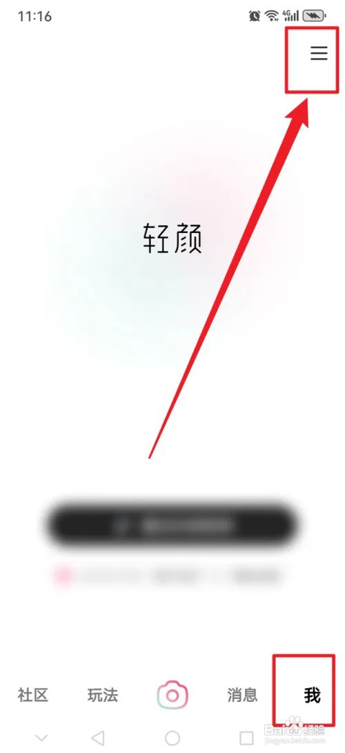 轻颜APP怎么开启水印设置功能