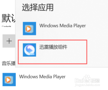 Win10默认音乐播放器怎么设置