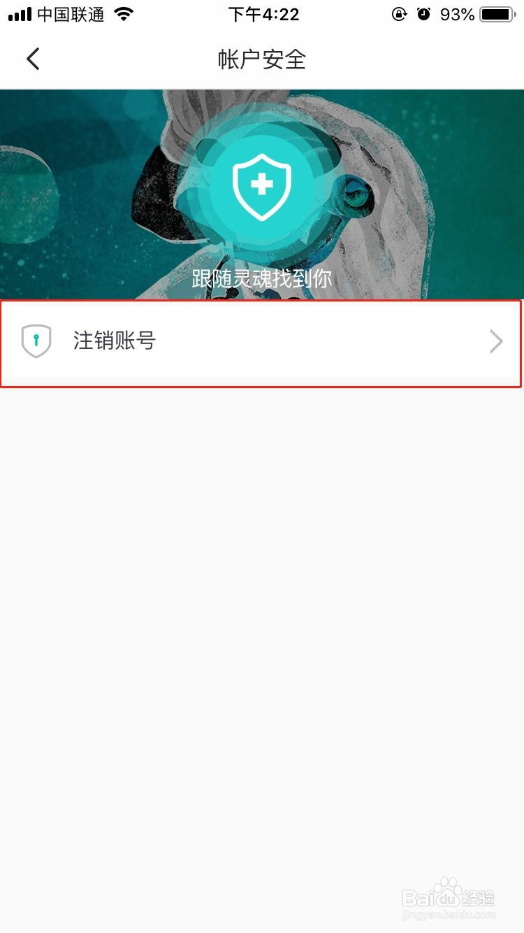 如何注销Soul