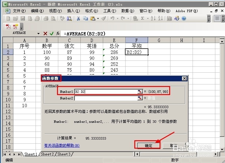 EXCLE怎么自动求平均数