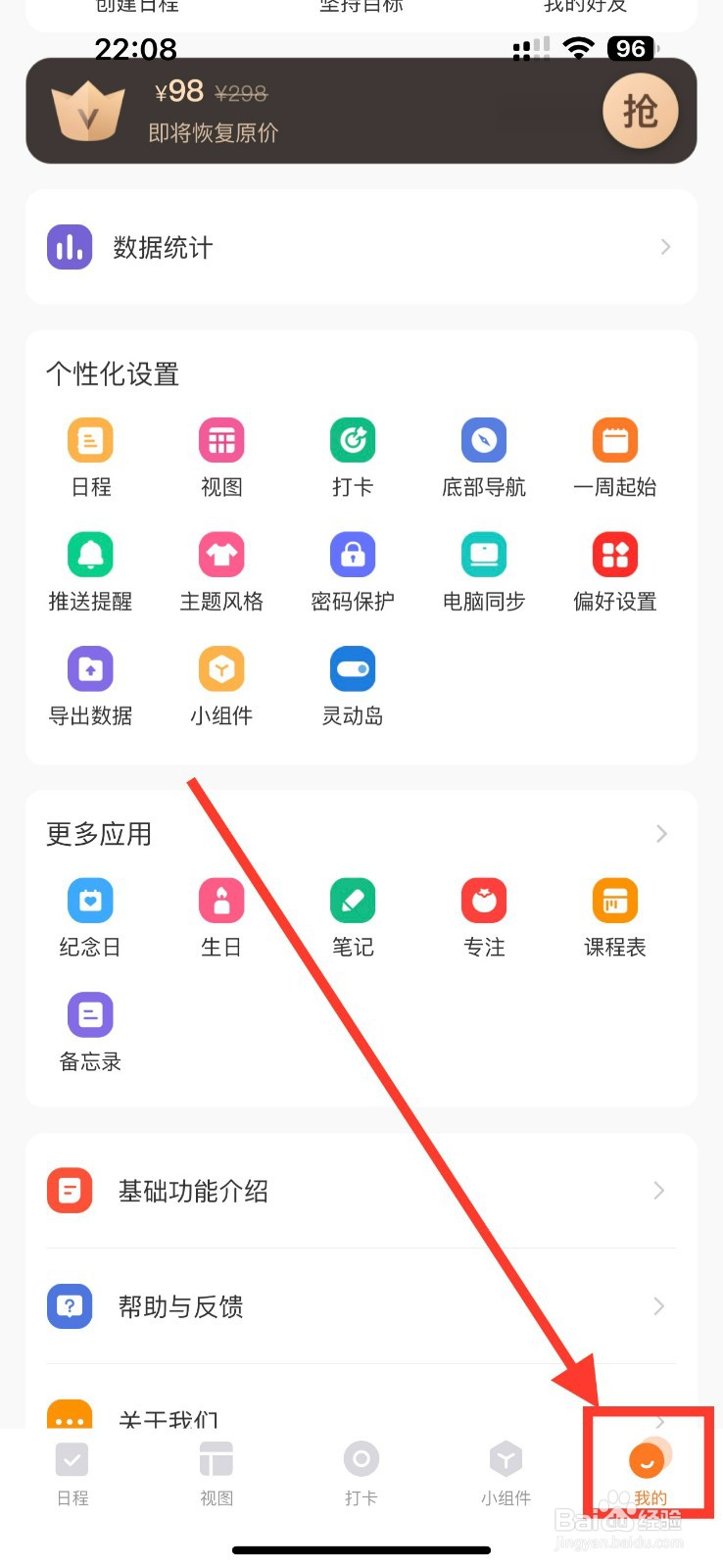 指尖时光开启显示待办的方法