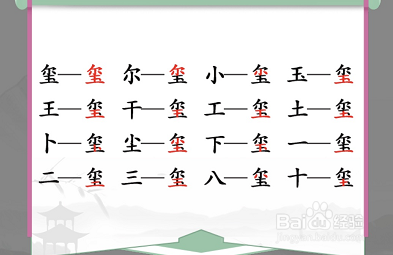汉字找茬王喷找出16个常见字攻略