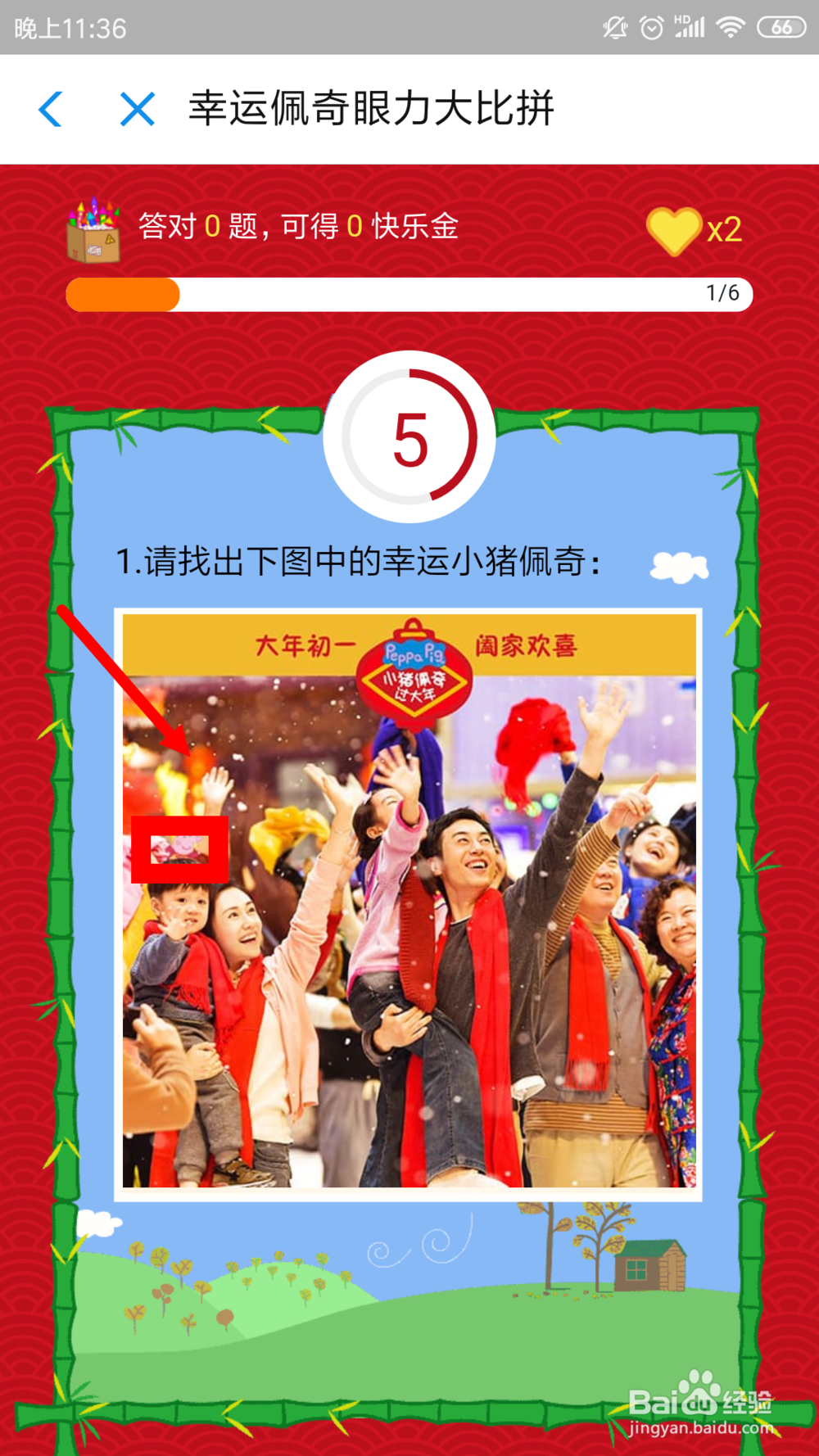 支付宝佩奇眼力大比拼怎么玩,瓜分百亿快乐金