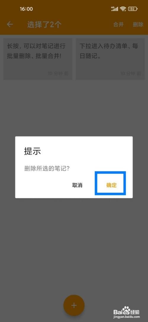 《小日常记事本》如何删除笔记