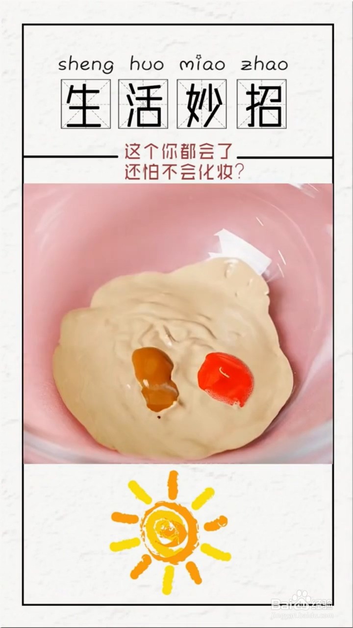 化妆的实用小妙招