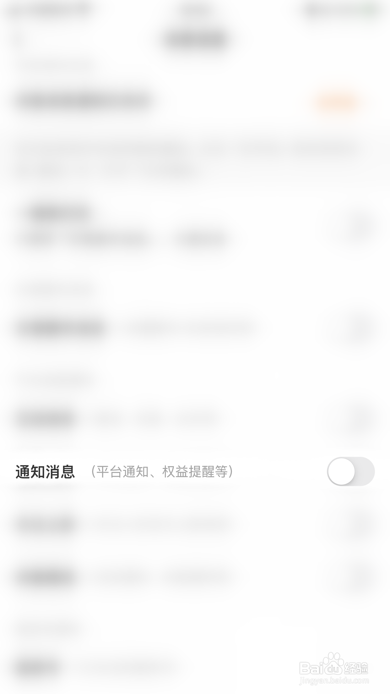 如何开启闲鱼通知消息