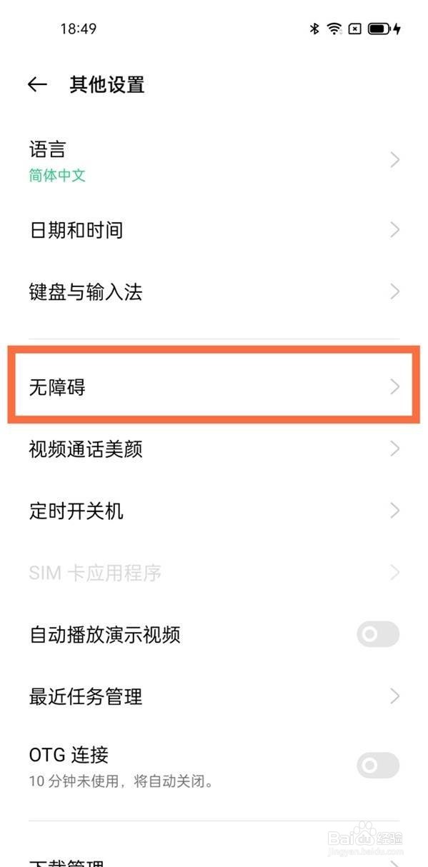 oppo手机如何设置双击两次才能打开应用