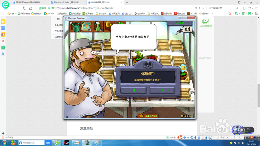 植物大战僵尸如何使用休闲花园