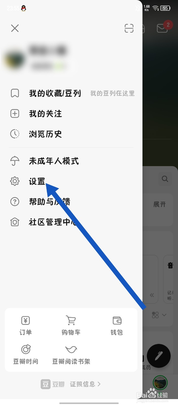 《豆瓣》如何换绑手机号