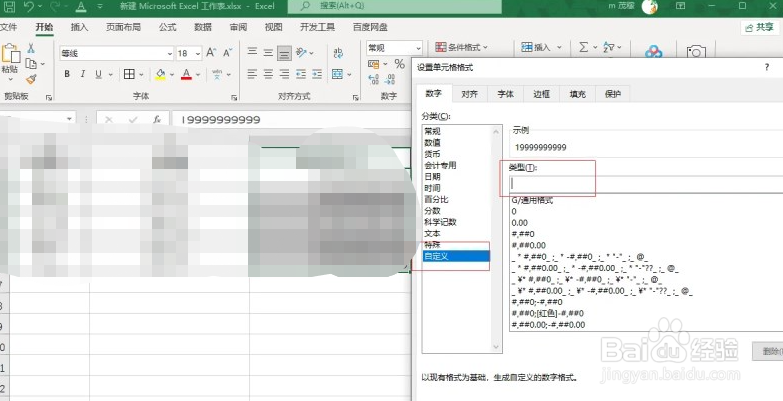 Excel2021怎么批量给手机号添加横线