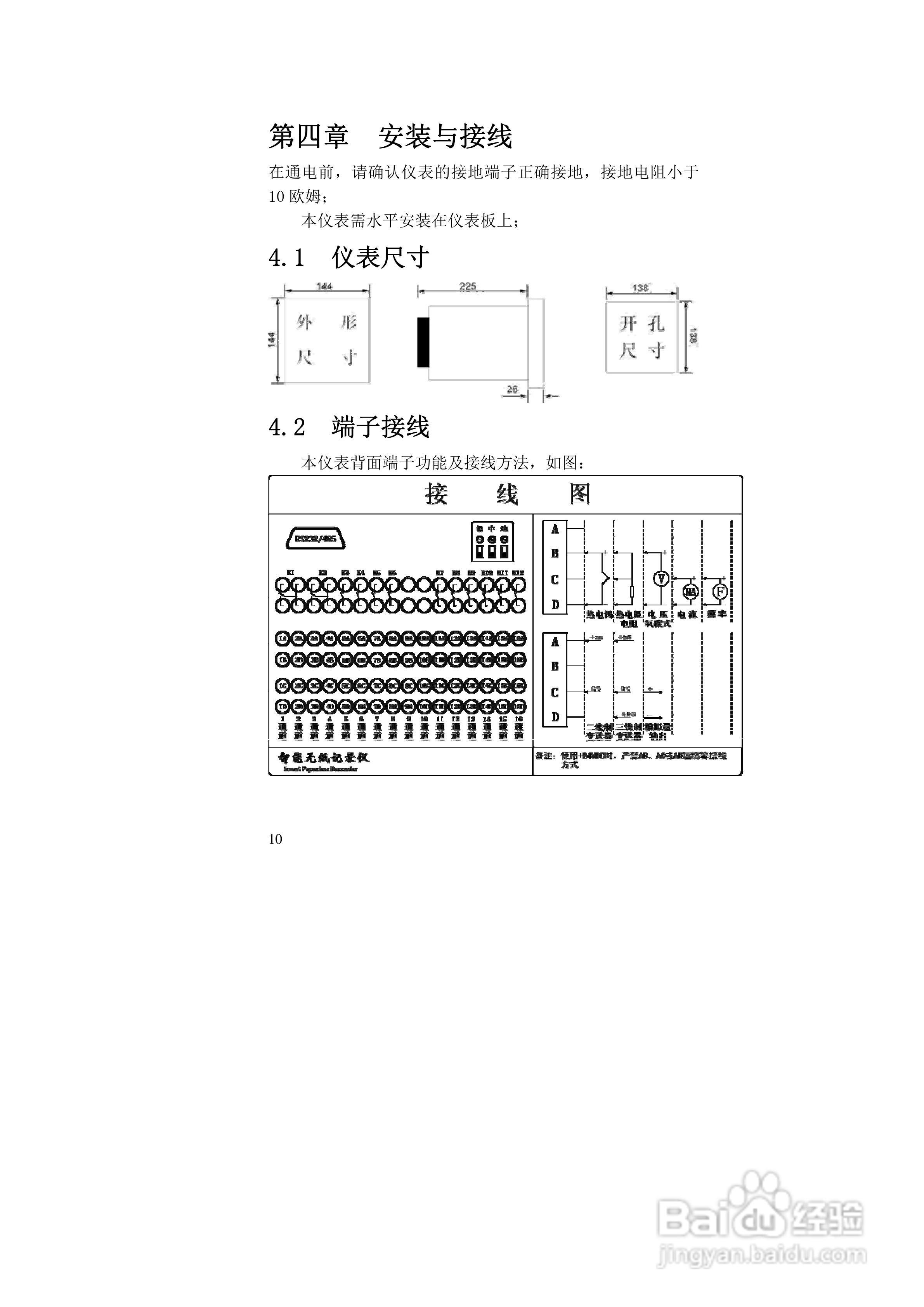 同扬CJ4100无纸记录仪说明书:[1]