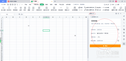 WPS电子表格 2022如何设置合并内容便捷公式