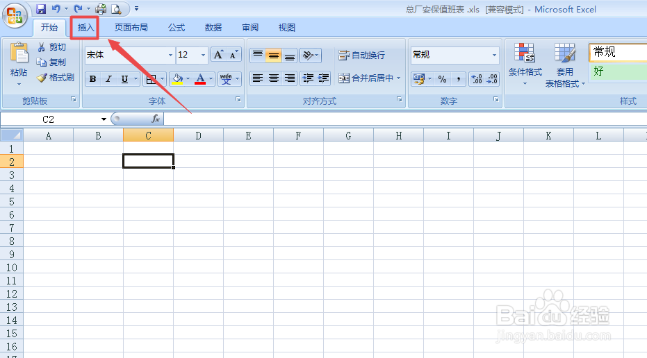 Excel里面怎么插入黑括号【】