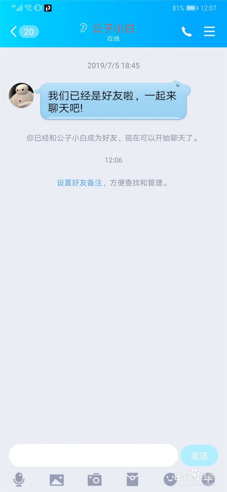QQ怎么给你的好友展示电量 怎么展示我的电量