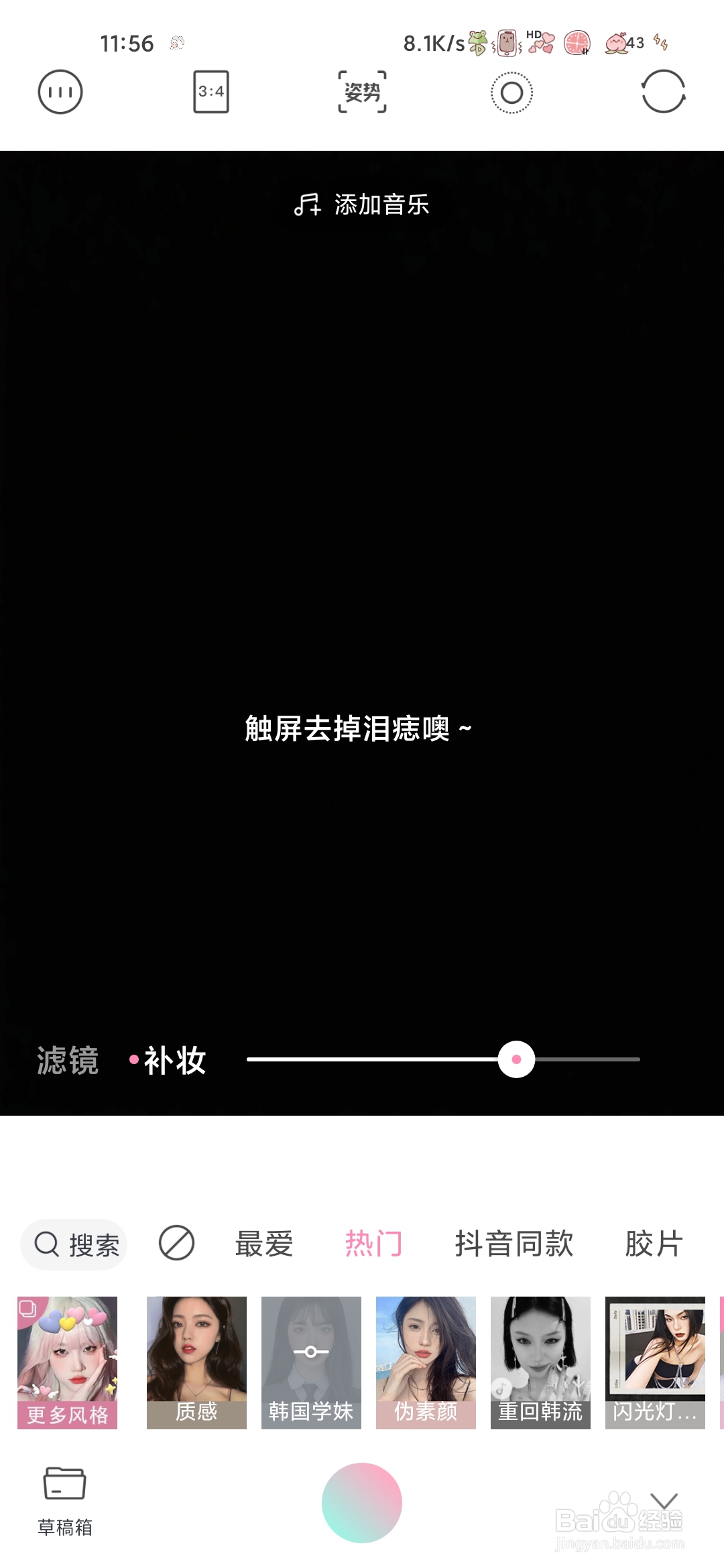 轻颜相机怎样使用韩国学妹滤镜