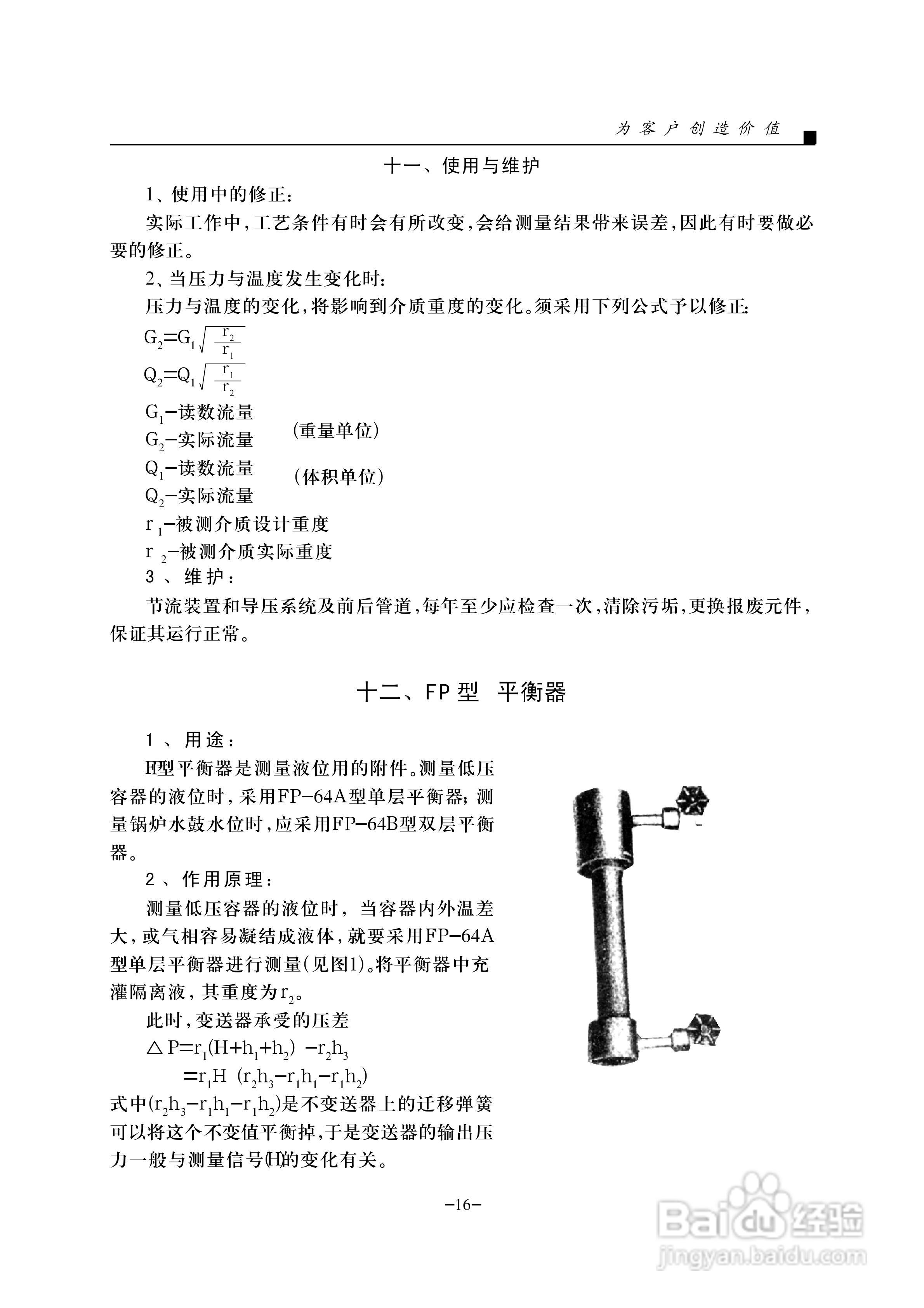 孔板流量计说明书:[2]