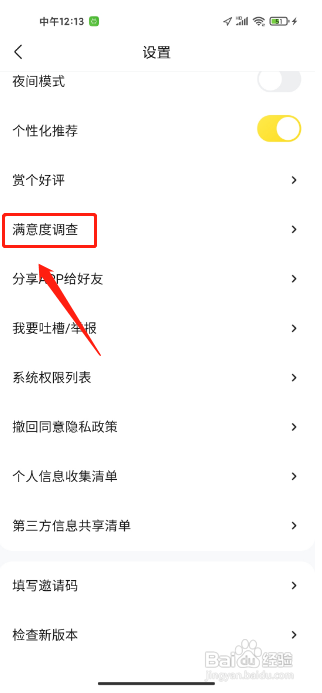 快对软件怎么提交满意度调查?
