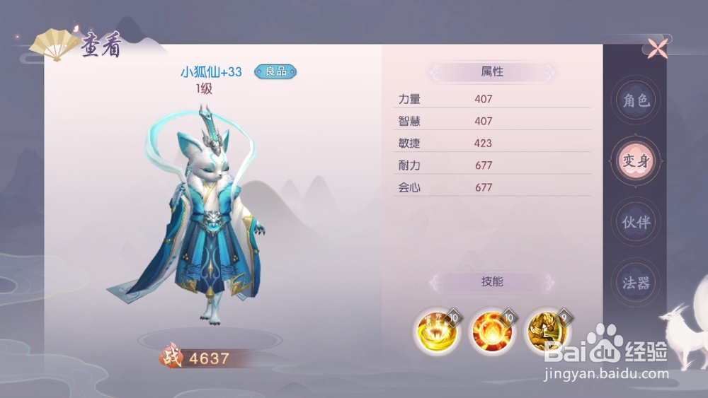 三生三世十里桃花手游怎么查看个人战斗力