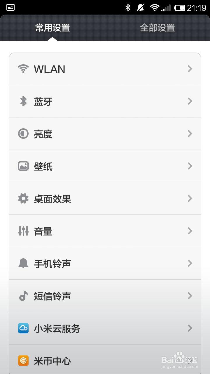 红米手机怎么显示数字电量