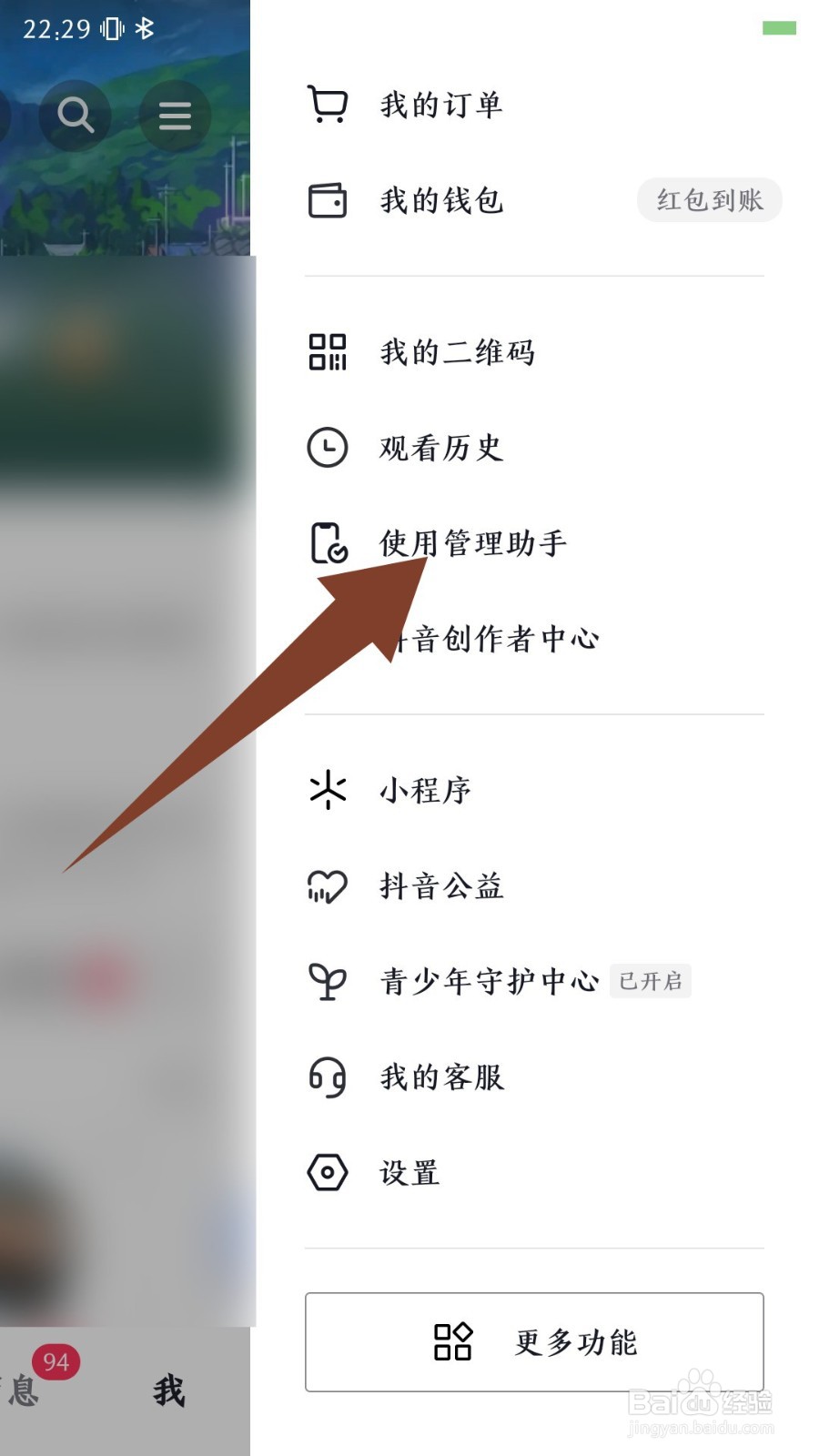 抖音app注册时间在哪里看 抖音app注册时间在哪里看