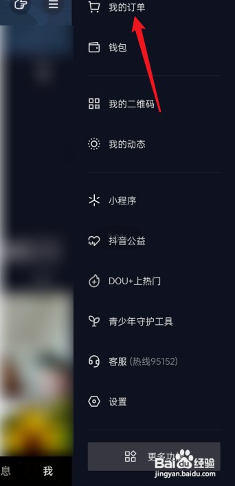 抖音如何才能查看我的优惠券