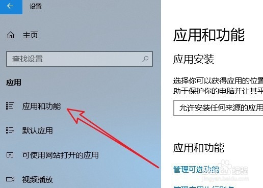 新版Win10怎么样卸载安装的应用