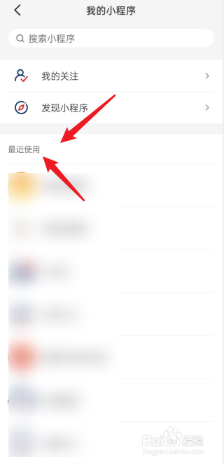 云闪付如何查看最近使用的小程序