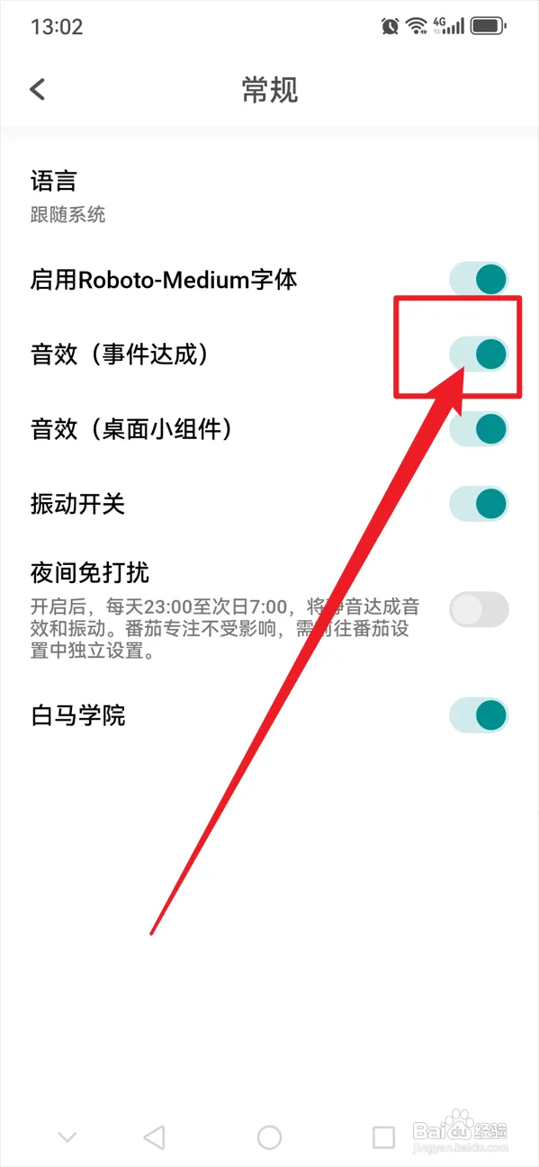 Todo清单如何开启事件达成音效