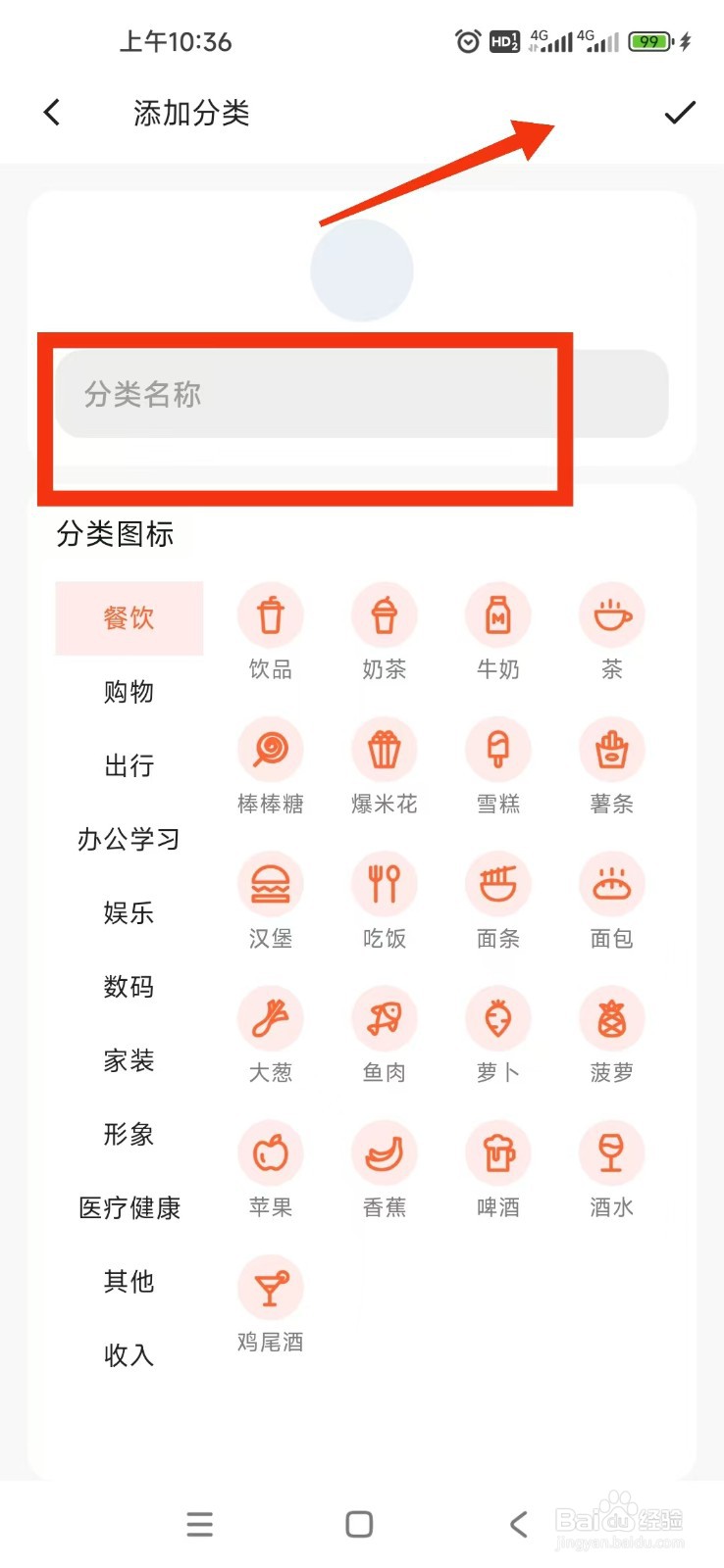简单记账APP如何新建支出分类？