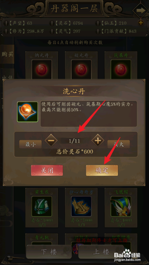 如何在修真江湖中获取洗心丹？