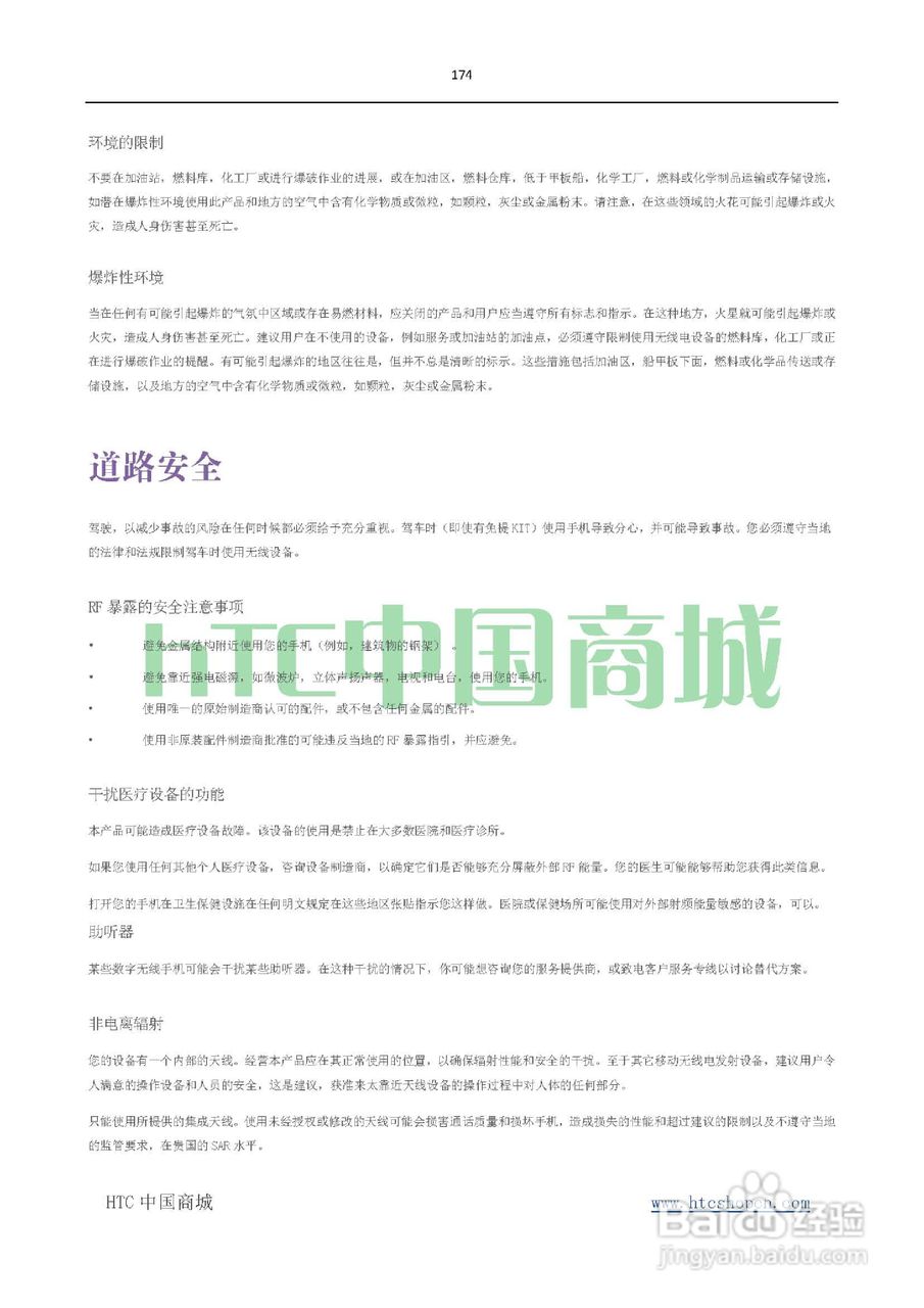 HTC(多普达) HTC EVO 4G(简体中文)手机说明书:[18]