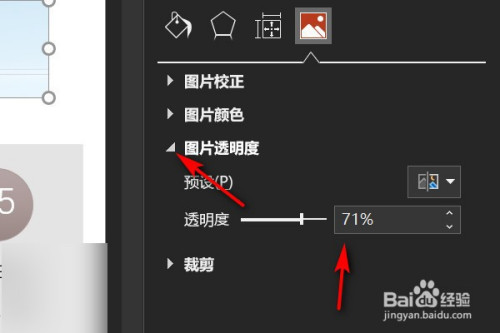 ppt图片透明度怎么调整?