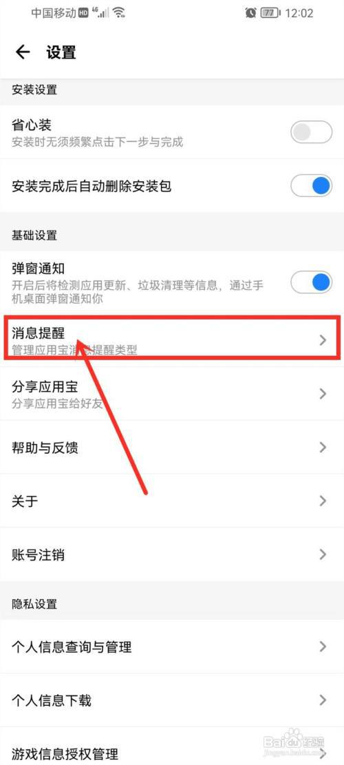 应用宝桌面弹窗怎么关闭?