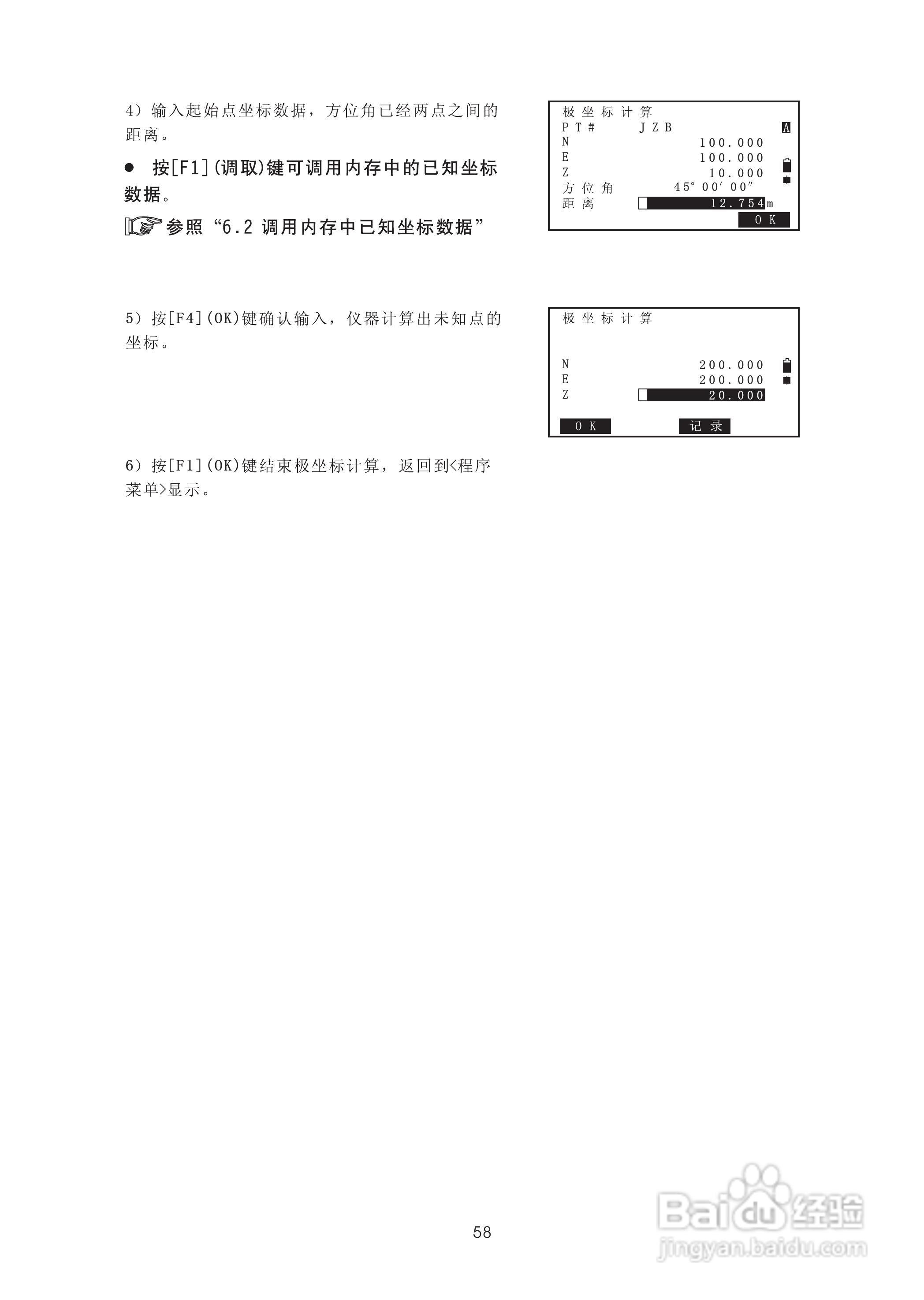 苏州一光RTS322R5全站仪使用说明书:[7]