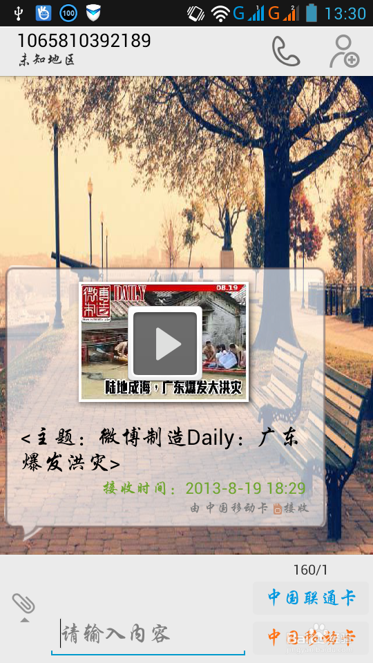 联想手机a820如何设置短信背景。添加喜欢的照片