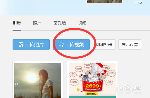 怎么免费上传视频到QQ空间