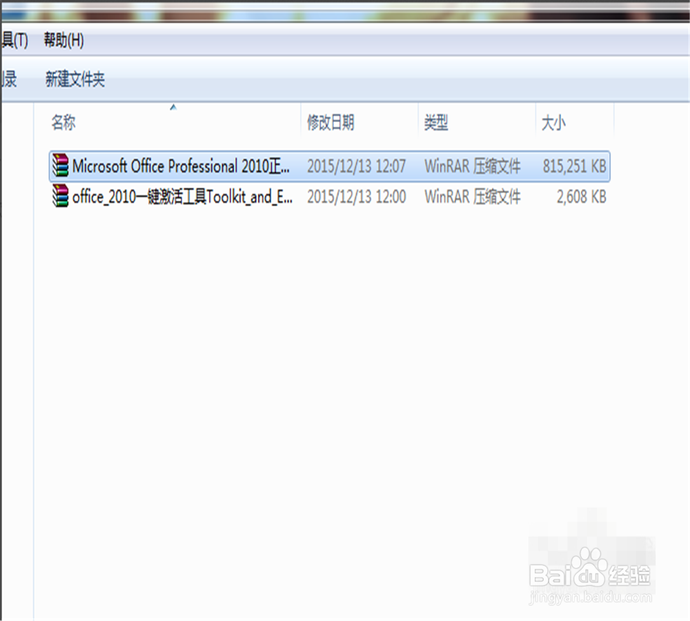 office2010安装教程